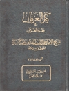 كنز العرفان في فقه القرآن المجلد 2