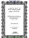 تفسیر کبیر و مفاتیح الغیب المجلد 5