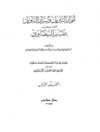 انوار التنزیل واسرار التأویل: تفسیر البیضاوی المجلد 1