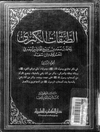 طبقات الکبری: السیرة النبویة الشریفة المجلد 2