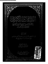 طبقات الکبری: السیرة النبویة الشریفة المجلد 4