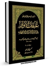 عبقات الأنوار فی امامة الائمة الاطهار