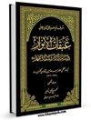 عبقات الأنوار فی امامة الائمة الاطهار