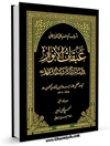 عبقات الأنوار فی امامة الائمة الاطهار
