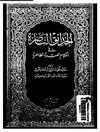 حدائق الناضرة في احکام العترة الطاهرة المجلد 25