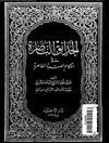 حدائق الناضرة في احکام العترة الطاهرة المجلد 24
