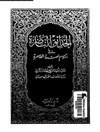 حدائق الناضرة في احکام العترة الطاهرة المجلد 21