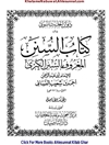 کتاب السنن: المعروف بالسنن الکبری المجلد 5