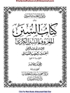 کتاب السنن: المعروف بالسنن الکبری المجلد 10