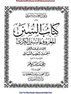کتاب السنن: المعروف بالسنن الکبری المجلد 17