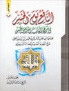 ن‍اف‍ع‌ ی‍وم‌ ال‍ح‍ش‍ر ف‍ی‌ ش‍رح‌: ال‍ب‍اب‌ ال‍ح‍ادی‌ ع‍ش‍ر