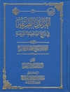 فرائد الطريفة في شرح الصحيفة الشريفة