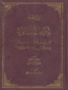 م‍ل‍ل‌ و ال‍ن‍ح‍ل‌: ال‍م‍ذاه‍ب‌ الاس‍لام‍ی‍ة، ک‍ت‍اب‌ ی‍ب‍ح‍ث‌ ع‍ن‌ ال‍م‍ذاه‍ب‌ الاس‍لام‍ی‍ة ت‍اری‍خ‍ی‍ا و ع‍ق‍ائ‍دیا ع‍ل‍ی‌ ض‍وء ال‍م‍ص‍ادر ال‍م‍وث‍وق‌ ب‍ه‍ا