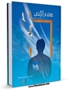 دين و آزادی