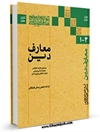 معارف دين جلد 1-3 (یکجا و کلی)