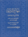 منهاج البراعة في شرح نهج البلاغة المجلد 2