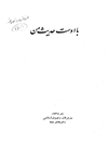 با اوست حدیث من (ده گفتار در تصوّف و عرفان اسلامی)