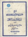 شرح غرر الحکم و درر الکلم جلد 7