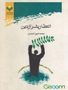 انتظار بشر از دین