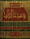 کلمة الإمام الصادق المجلد 2