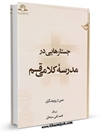 جستارهایی در مدرسه کلامی قم