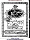 تاج العارفین: شرح حال بابا تاج الدین سرور شهید چشتی ره