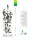 احتیاط‌های ناروا: تاملاتی کلامی - فقهی پیرامون شبهات غزالی در مساله لعن