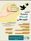  درسگفتار «آشنایی با فلسفۀ دین»