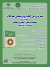 نشست نقد و بررسی کتاب روش شناسی علم کلام با محوریت بحث حجیت اخبار آحاد در عقاید