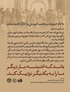 نشست روز جهانی فلسفه با عنوان «بایستگی فلسفه در جهان امروز»