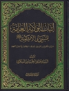 إثبات الولاية العامّة للنبي و الأئمة عليهم السلام