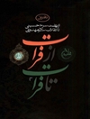 از فرات تا فرات