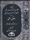 إحقاق الحق، در رد اتهام و رفع ابهام