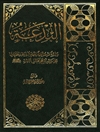 بدعة؛ دراسة موضوعية لمفهموم البدعة و تطبيقها علی ضوء منهج أهل‌ البيت(ع)
