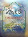 ک‍ت‍اب‌ ال‍غ‍ی‍ب‍ه‌ ف‍ی‌ الام‍ام‌ ال‍ث‍ان‍ی‌ ع‍ش‍ر‌ ال‍ق‍ائ‍م‌‌ ال‍ح‍ج‍ه‌ (س‍لام‌ال‍ل‍ه‌ ع‍ل‍ی‍ه‌)
