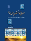 امام علی (ع) جانشین رسول‌الله (ص): نقدی بر کتاب جانشینی حضرت محمد (ص) از ویلفرد مادلونگ