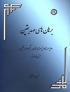 برهان‌ های صدیقین: دویست و بیست برهان به شیوه صدیقین بر هستی خداوند