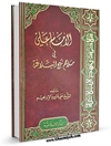 الإمام علي في ملاحم نهج البلاغة