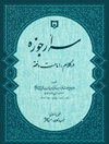 س‍ه‌ ارج‍وزه‌ در ک‍لام‌، ام‍ام‍ت‌ و ف‍ق‍ه‌