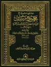مجموع رسائل الامام المنصور بالله عبدالله بن حمزه