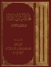 کتاب هدایة الامة الی معارف الائمة