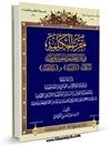 حرب الكلمة في اقرار الخليفة بحقوق فاطمة (عليها السلام) بين قوله (لانورث) و (يرثه أهله)