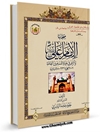 صحابة الإمام علي عليه السلام
