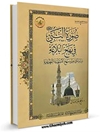 صورة النبي صلى الله عليه وآله وسلم في نهج البلاغة