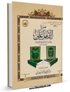 صورة الامام علي في کتاب السيرة النبوية لابن هشام
