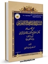 المفسرون وأثرهم في اقصاء الإمام علي عن فضائله