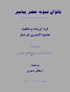 بانوان نمونه عصر پیامبر