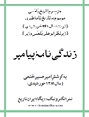 زندگی نامه پیامبر