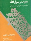 سیرت رسول الله