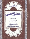 علی